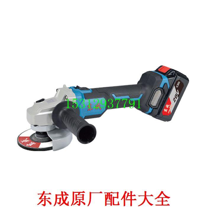 东成20V锂电磨光机AD/DCSM03-100充电角磨机转子头壳齿轮开关配件