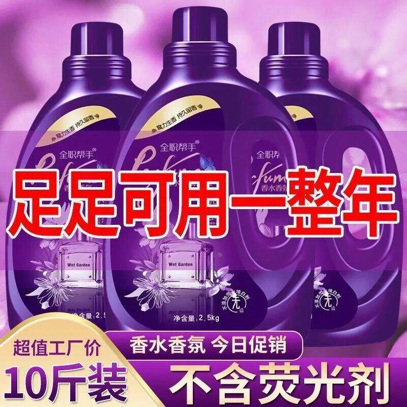 i带去除臭汗味洗衣液香味持久留香男士加香型洗衣服很香的大容量
