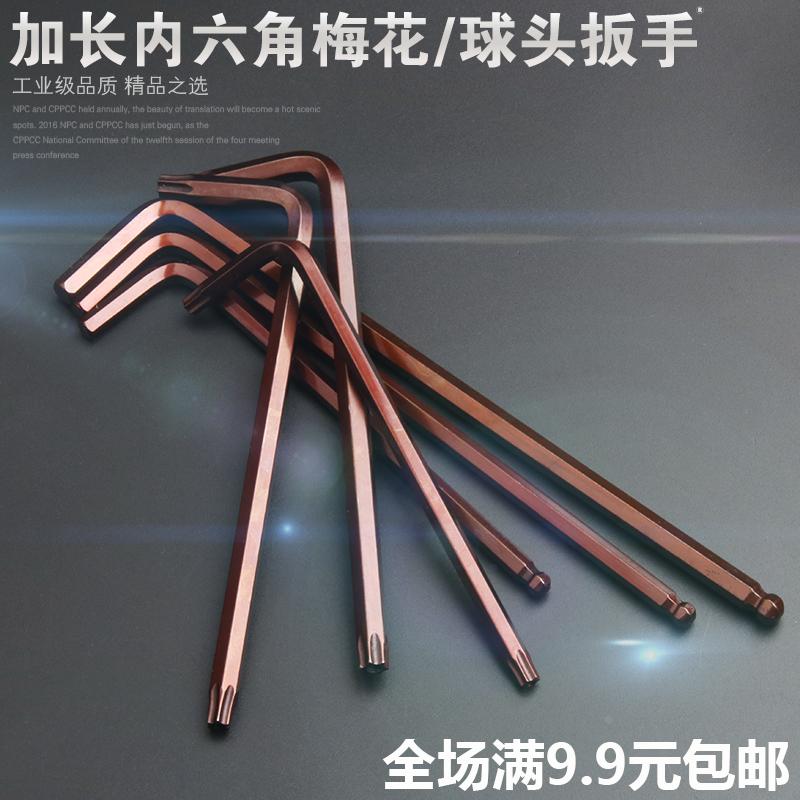 S2加长球头内六角扳手 L型六角棱6方1.5 2 2.5 3 4 5 6 7 8 10mm