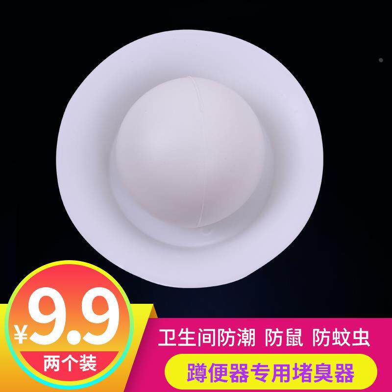 蹲便器防臭器厕所堵臭器卫生间除臭器浮球塞便池防臭器大便器盖板
