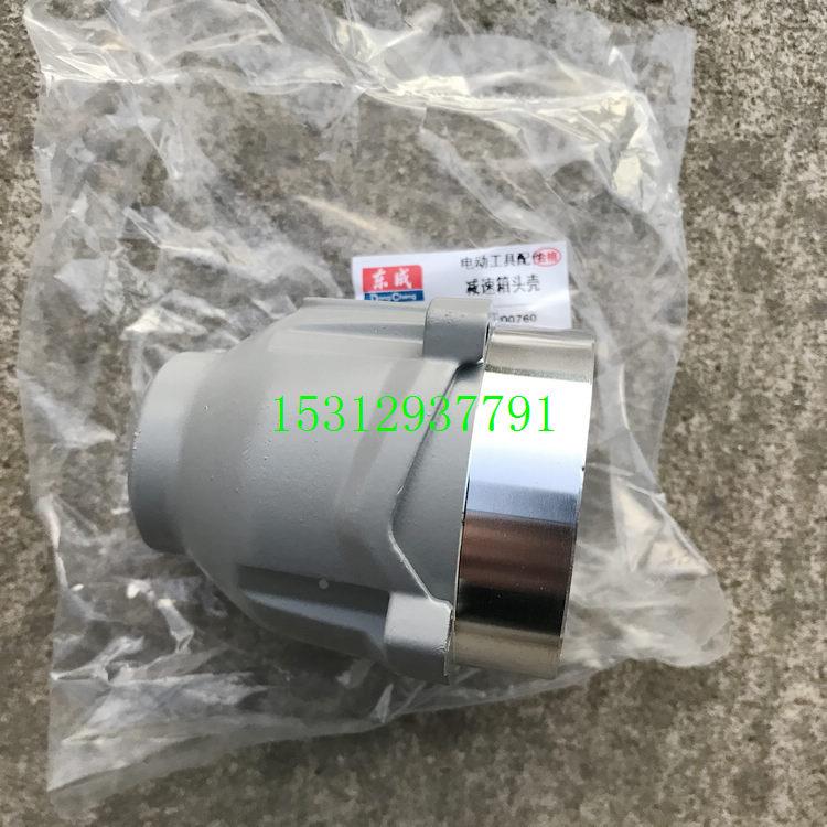 东成电动扳手新款无刷DCPB280外壳机壳头壳铝壳铝头壳组件配件