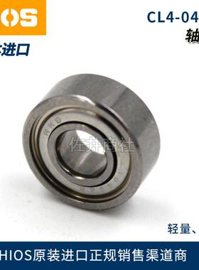 日本HIOS电动螺丝刀轴承CL-4000/CL-3000/A-4500轴承CL4-0450轴承