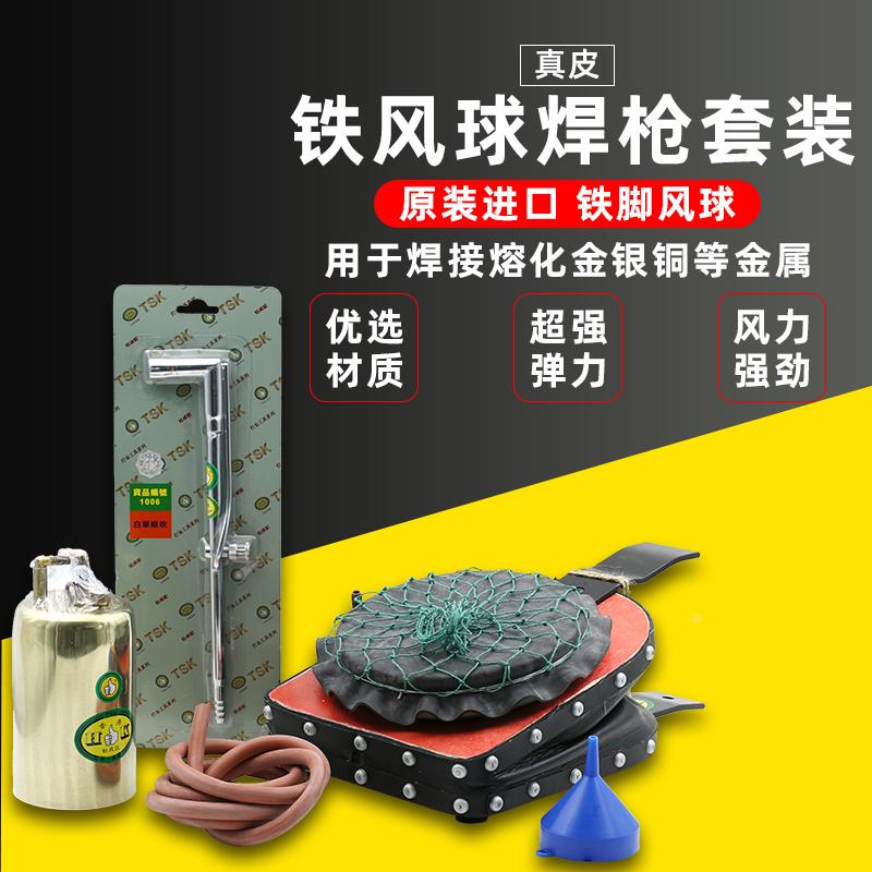 金银熔化修补焊接火吹火枪皮老虎火枪风球铁风球焊枪套装打金工具