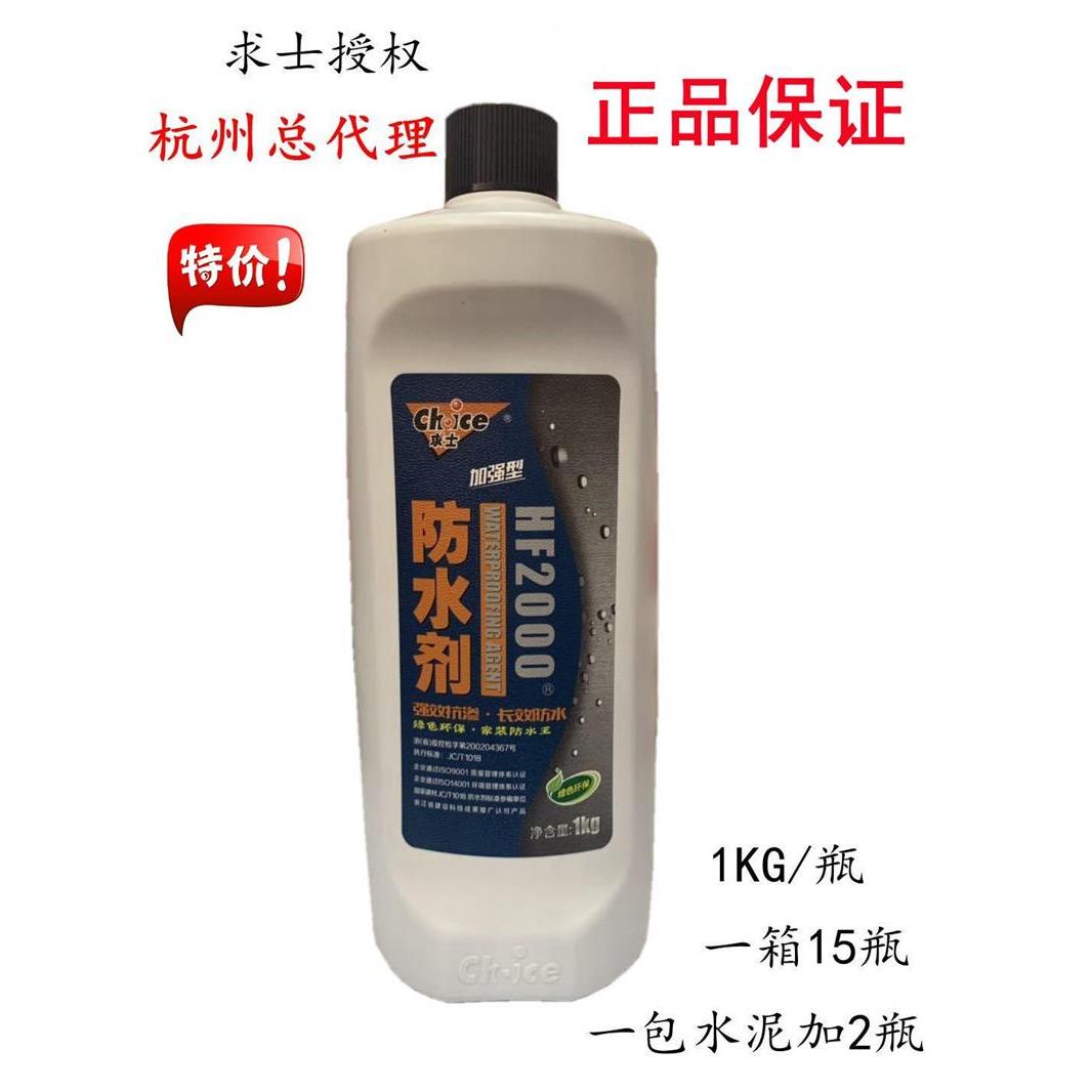 新包装浙大求是hf2000防水剂更名为求士防水剂/家装防水涂料1kg