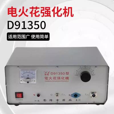电火花强化机D91350模具强化机模具表面电子打砂机修补皮纹花纹机