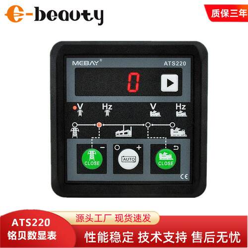 ATS220铭贝双电源切换控