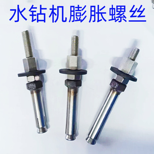 可重复使用膨胀螺丝不锈钢拉爆膨胀螺栓水钻机支架固定可拆卸反复