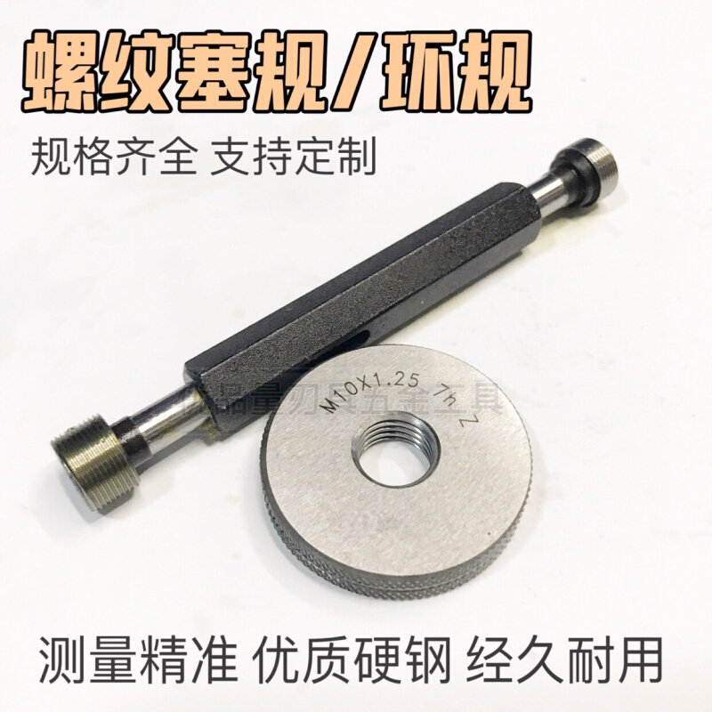 螺纹环规塞规牙规M35M35*2M35*1.75*1.5*1.25*1*0.75*0.5通止6g6H,五金/工具,量规,淘宝优惠券,粉丝福利购,淘宝优惠卷