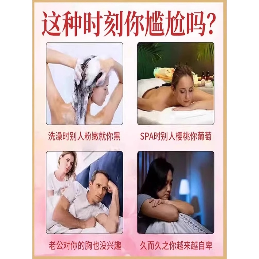 乳头乳晕私密处美白变粉嫩缩小去黑色素女护理大师嫩红素淡化沉淀