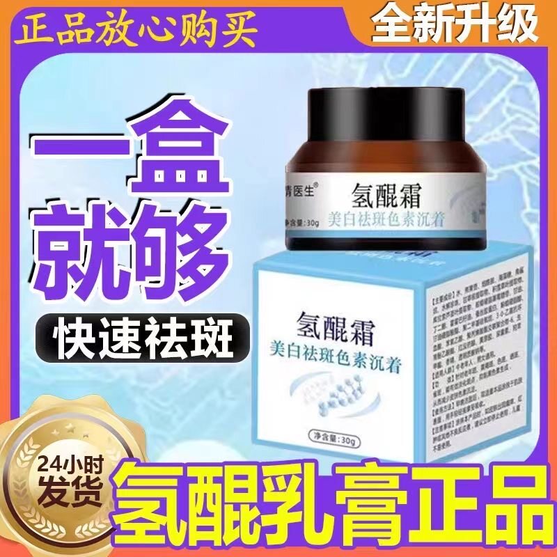 氢醌霜官方旗舰店乳软膏淡祛斑官霜网正品分解黑色素昆氢琨曲酸霜