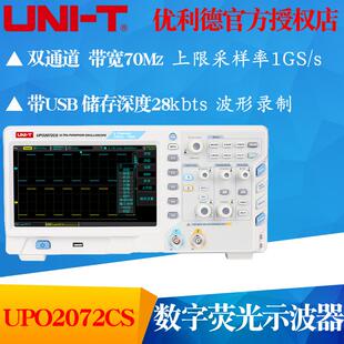 2074CS 2202CS 2104CS数字荧光示波器 UPO2102CS 优利德UPO2072CS