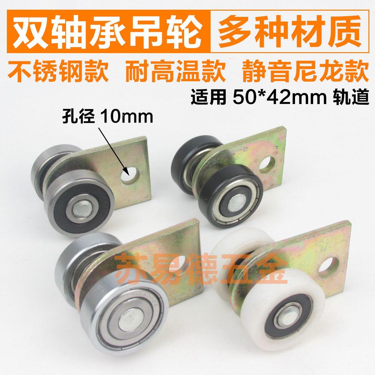 双轴承移门吊轮吊轨耐高温推拉门滑轨配件不锈钢吊门滑轮槽钢