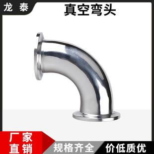 304不锈钢真空弯头快装 卡箍式 90度直角快卸法兰弯管KF16