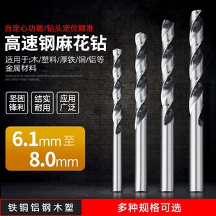 8mm 麻花钻头高速钢钻头钻金属铝材木工塑料开孔钻头扩孔钻头6.1