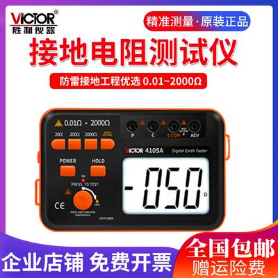 胜利VC4105AVC4105B数字接地电阻测试仪摇表VC4106地阻防雷检测仪