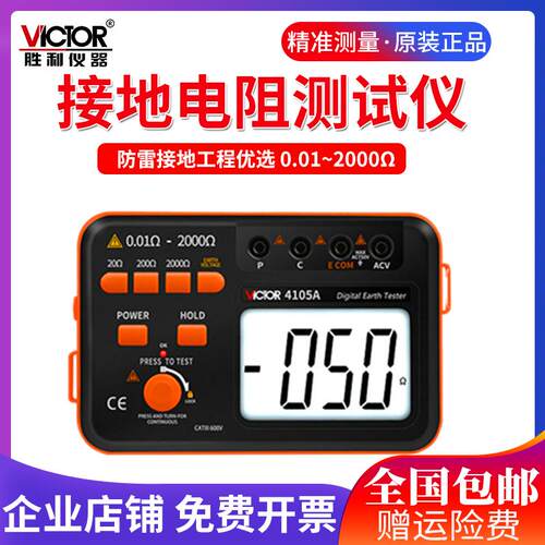 胜利VC4105AVC4105B数字接地电阻测试仪摇表VC4106地阻防雷检测仪