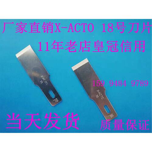 工具刀汽车美容切割刀18#线路板QC刀片X-ACTO-18号雕刻刀片X218