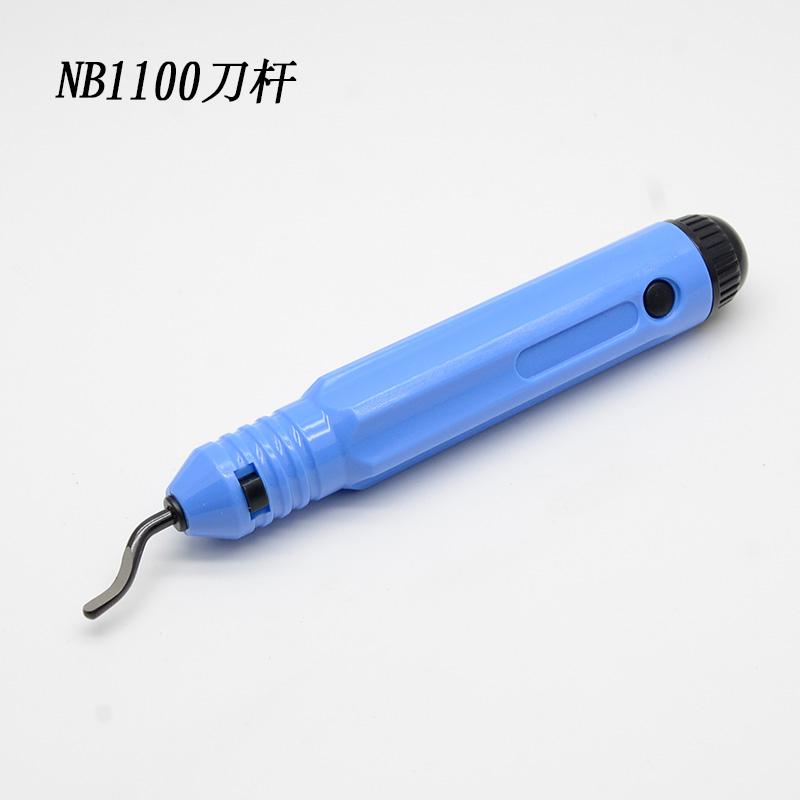 NB1100手用去毛刺修边刀刮刀刀杆修边器倒角修边工具专业去边