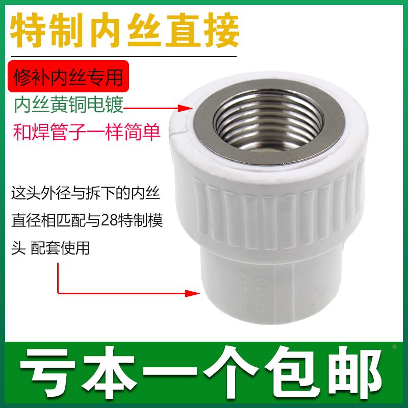PPR特制内丝直接 4分取出内牙更换接头 开裂修复坏牙修补器铜内接