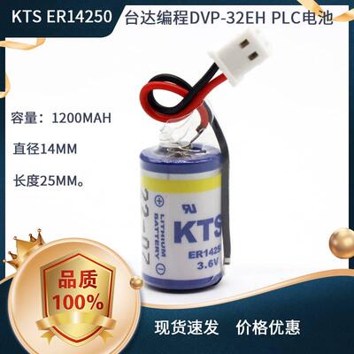 原装 KTS ER14250 3.6V台达编程PLC锂电池DVP-32EH/40EH/80EH系列