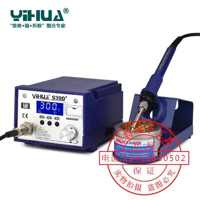 谊华YIHUA939D+无铅 智能 LCD大功率可调电烙铁恒温焊台 新品
