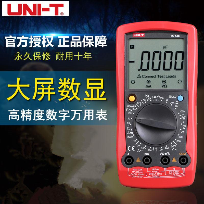 优利德UT58D UT58C UT58A UT58B UT58E数字高精度防烧万用表