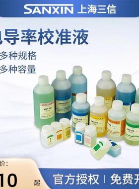 上海三信 电导率校正溶液多规格84/1413/12.88/146.6/1408/12.85c