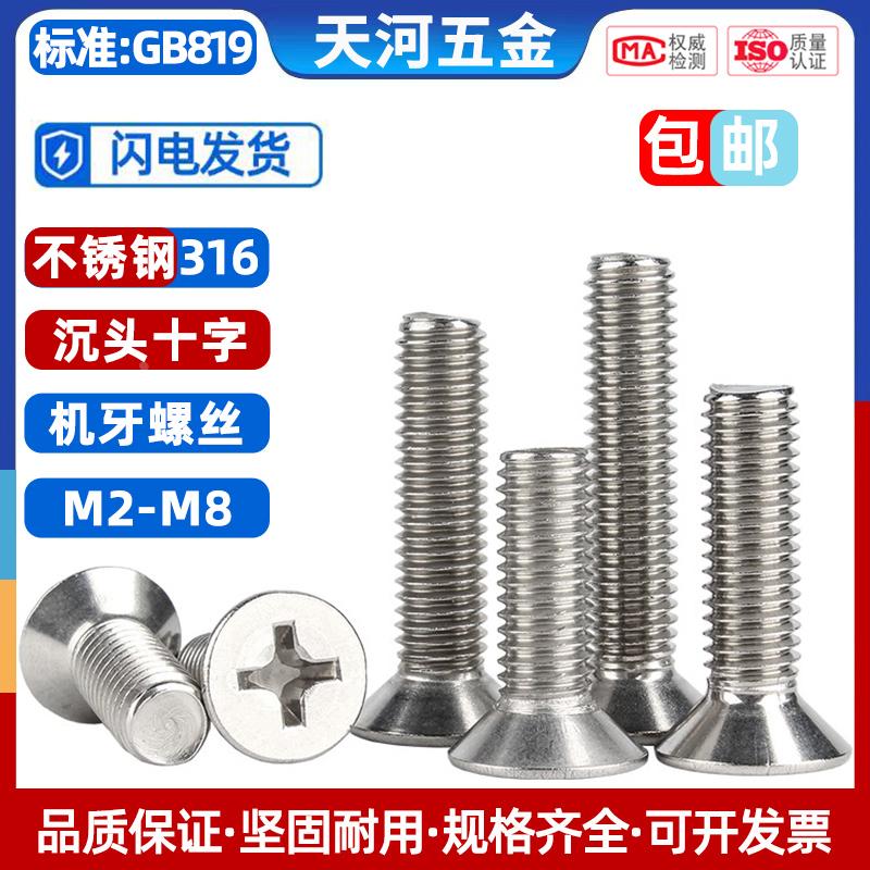 316不锈钢平头螺丝十字沉头螺钉大全小螺丝钉M2M2.5M3M4M5M6M8