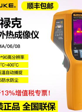 Fluke福禄克VT06 VT08 可视红外热成像测温仪红外线热像仪工业级