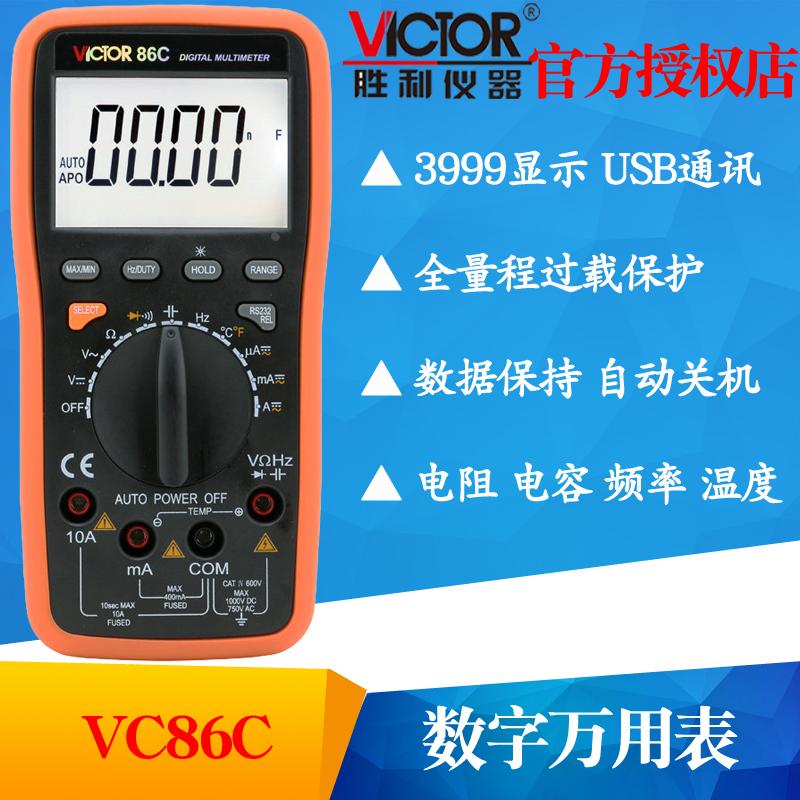 促销VICTOR胜利VC86C数字万用表 自动量程智能型多用表带电脑接口