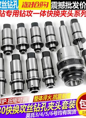 摇臂钻莫氏4/5号J4330/J4342快换钻孔攻丝夹头扭力过载保护攻丝夹