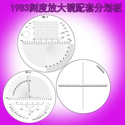 PEAK日本必佳/国产通用刻画片分划板放大镜刻度片玻璃片1983-10倍