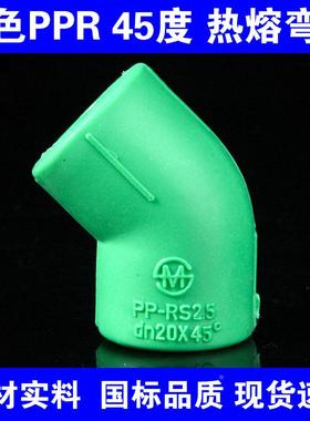 绿色PPR45度弯 小弯 20 25 32直弯 4分6分1寸ppr水果热熔配件接头