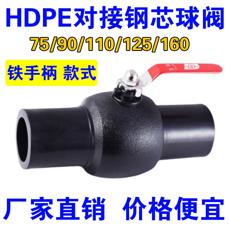 PE对接钢芯球阀对焊开关75 90 110 125 160pe给水管阀门 纯铁手柄