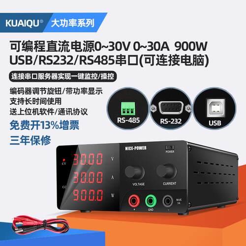 KUAIQU可编程30V30A900W直流稳压电源R-SPS3030-232/485/USB程控