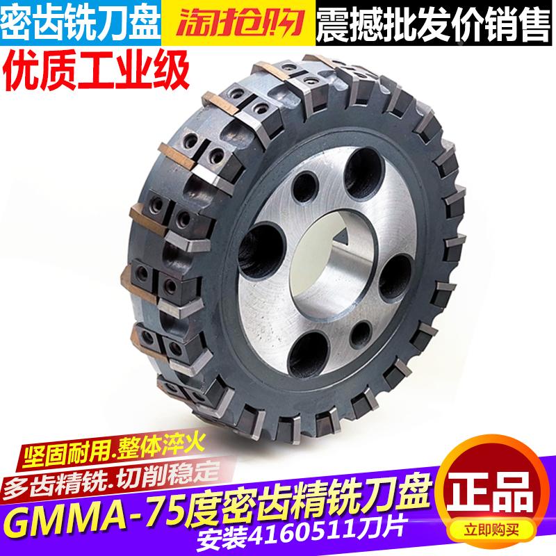 重型密齿铣刀盘GMMA刀垫式75度精铣端面铣刀盘100 125 160 200250