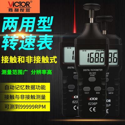 胜利VC6234P激光非接触式转速表光电转速表 DM6234P数字测速表