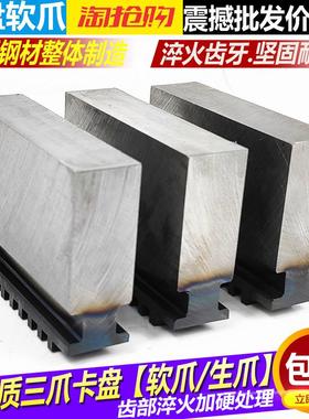 高品质卡盘软爪200 250 320卡盘软爪 三爪卡盘生爪卡盘长方形软爪
