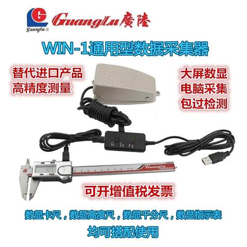 广陆数显卡尺数据采集器千分尺数据采集器测量数据导出USB接口