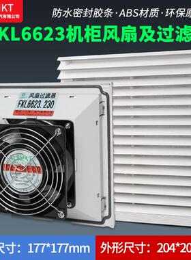 FKL6623.230机柜风扇及过滤器FK6623.300风扇防尘网FKL6623-D.230