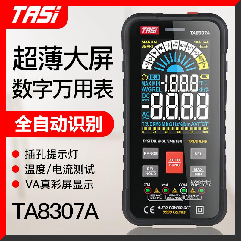 特安斯TA8307A万用表数字高精度多功能全自动电工超薄智能万能表