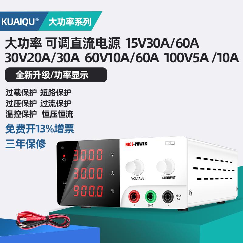 KUAIQU大功率可调直流稳压电源R-SPS3020/3030/6010可调电压电流