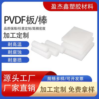 德国劳士领PVDF板 耐酸碱新能源光伏材料 白色PVDF棒聚偏二氟乙棒