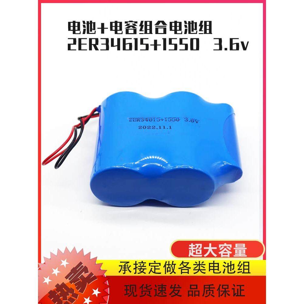 EVE亿纬 2ER34615+SPC1550锂亚电池组HPC1550 HLC 3.6V HPC1520
