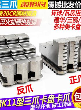 高精环球卡盘三爪卡爪众环三爪正反爪子爪脚K11160 200 250卡盘爪