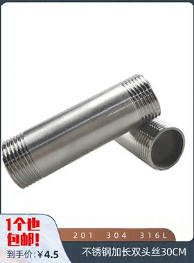 201 304不锈钢加长外丝300MM30CM双头丝 不锈钢圆管外丝 双头外丝