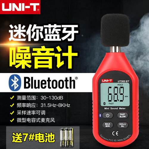 优利德UT353BT噪音测试仪数字迷你噪音计分贝仪噪声检测仪带蓝牙