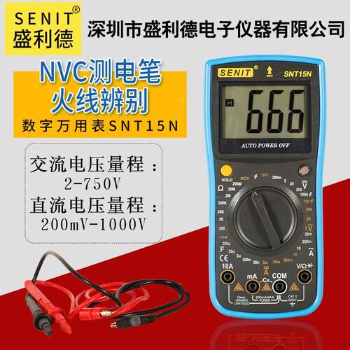 盛利德多功能电工测试表智能电子数字多用表家用防烧高精度万用表