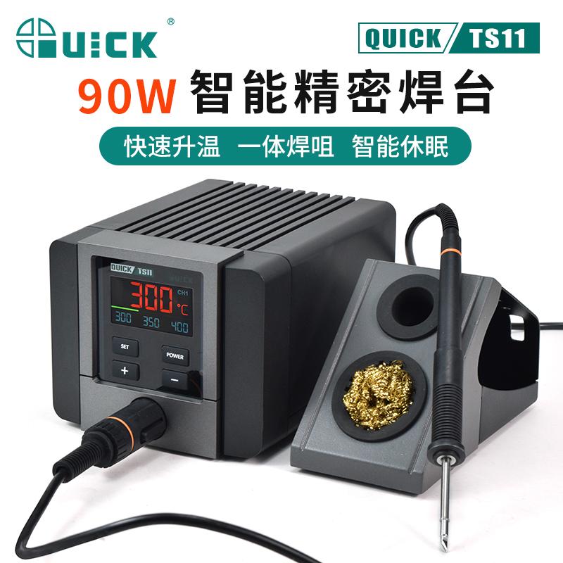 QUICK快克智能精密焊台TS11大功率90W数显恒温电焊台焊锡电烙铁