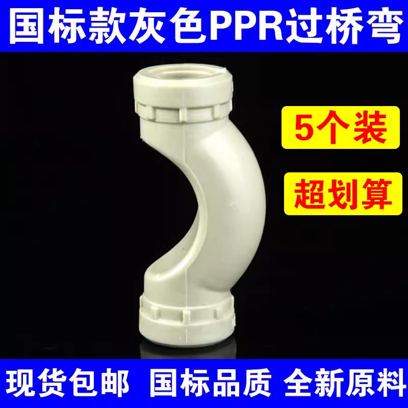 PPR过桥弯元宝弯转角弯20 25 32 40 50 63PPR水管管件配件ppr管件
